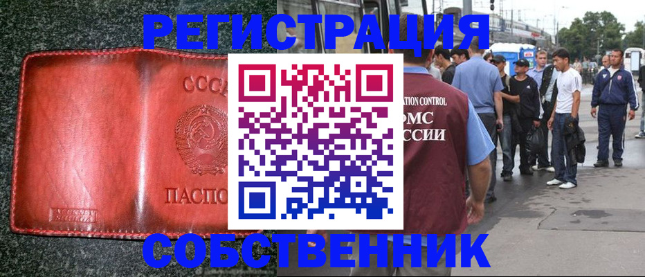 купить прописку в Можайске