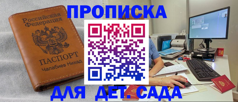 прописка для школы в Можайске