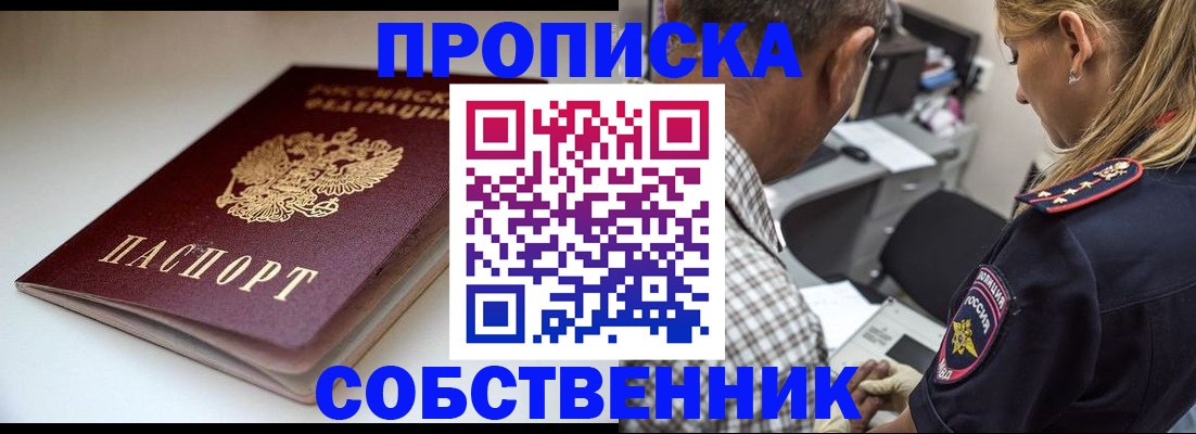 временная прописка в Можайске