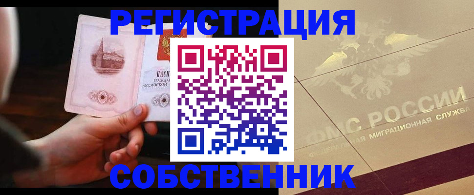 временная регистрация в Можайске