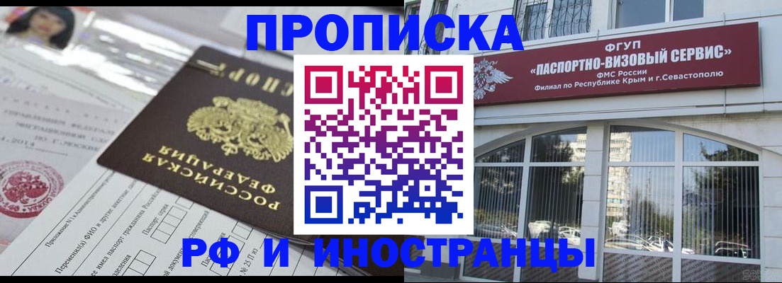 прописка регистрация в Можайске